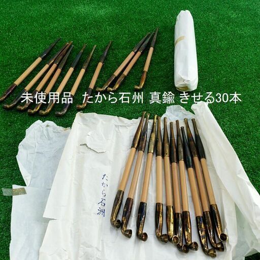 【コレ見て！DIY】まとめて30本 未使用品 伝統工芸品 たから石州 真鍮 きせる 190㎜ キセル