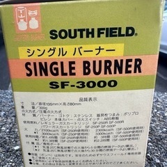 サウスフィールド　シングルガスバーナーの画像
