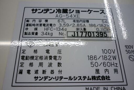 ☆サンデン 冷蔵ショーケース AG-54XE 総内容積54L 棚板2枚 ダボ1個欠品 前後両開き 卓上型 3段 白 店舗用品 札幌 北20条店