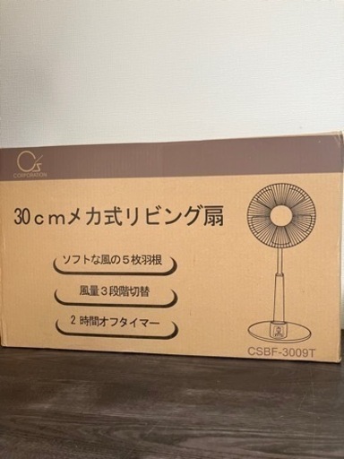 リビング扇風機