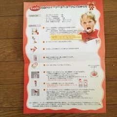 イージーヨー　ヨーグルトの画像