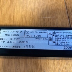 カジュアル　コタツ　家具 テーブル こたつの画像