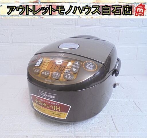 5.5合炊き IH炊飯ジャー 2020年製 象印 NP-VL10 豪熱沸とうIH 炊飯器 ZOJIRUSHI 札幌市 白石店