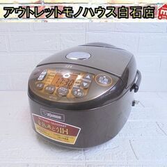5.5合炊き IH炊飯ジャー 2020年製 象印 NP-VL10 豪熱沸とうIH 炊飯器 ZOJIRUSHI 札幌市 白石店