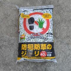 防犯防草のジャリ　４０Ｌ ホワイト