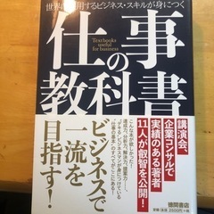 仕事の教科書
