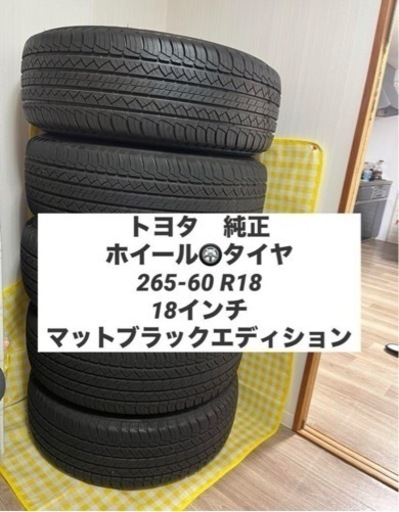 プラド150後期　マッドブラックエディションのタイヤホイール　スペアタイヤ プラド 150系 マットブラックエディション スペアタイヤ