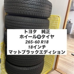 純正タイヤ　トヨタ　ホイール付き　スペアタイヤ付き　5本　マット...