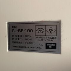 ブルブルボーテ CL-BB-100の画像