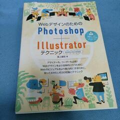未使用！photoshop、Illustrator参考書