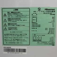 ハイセンス Hisense 冷蔵庫 135L 2022年製の画像