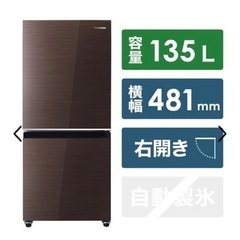 ハイセンス Hisense 冷蔵庫 135L 2022年製の画像