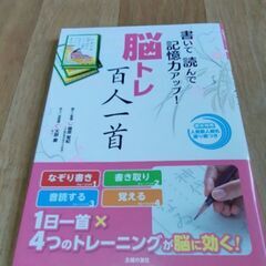 脳トレ百人一首