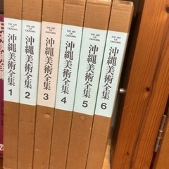 沖縄美術全集（沖縄タイムス社版）