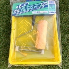 ローラーパケセット（未使用品）