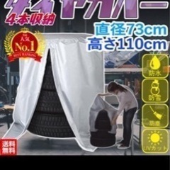 タイヤカバー