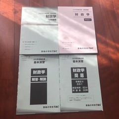 公務員試験　TAC 財政学