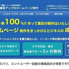 集客と売上アップに貢献するホームページを制作いたします。 − 愛知県