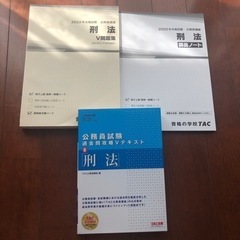 TAC 公務員　刑法