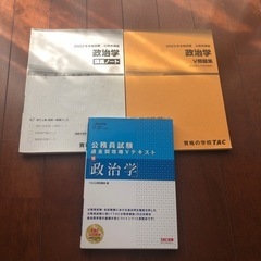 TAC 公務員　政治学