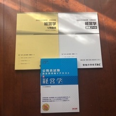 TAC 公務員　　経営学