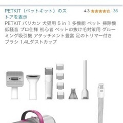 新品 PETKIT バリカン 犬猫用 5 in 1 多機能 ペット 掃除機 の画像