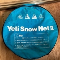 イエティ スノーネット Yeti Snow Netチェーン S243 軽 車 雪の画像