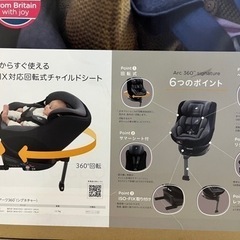 チャイルドシート　Joie アーク360 シグネチャー　サマーシート付の画像