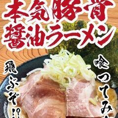 鶏白湯が好きなあなたに!！　ラーメン　イイトコノトリ − 大阪府