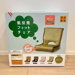 【美品】低反発フィットチェア（座椅子）