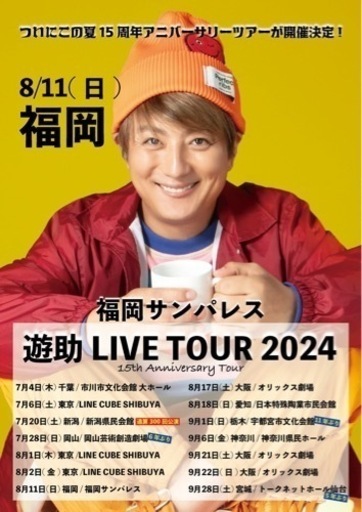 遊助(上地雄輔)が大好きなcrewさん友達ほしい🌻 (陽葵) 博多の