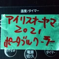 取引中2021年製 アイリスオーヤマ スポットクーラー ポータブルクーラー★の画像