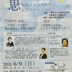 6/9(日)　子育てセミナー🌟in藤沢
