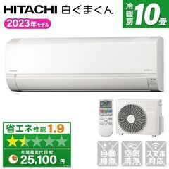 １０畳用エアコンなら日立が高性能で激安！日立RAS-AJ28N(...