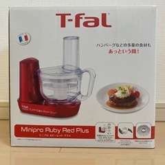 【未使用】T-falのフードプロセッサー