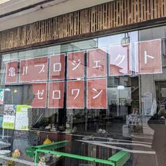 【店頭販売】【亀プロ】【アンティークショップ】
