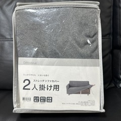 ストレッチソファカバー