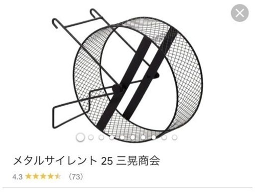 小動物 サイレントホイール