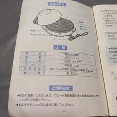 　中古　電気たこ焼き器　タコドームの画像