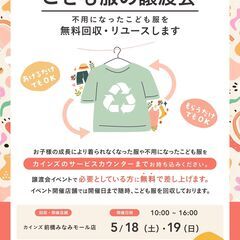 こども服の無料譲渡会＆無料回収【前橋市新堀町開催】　※2日間のイ...