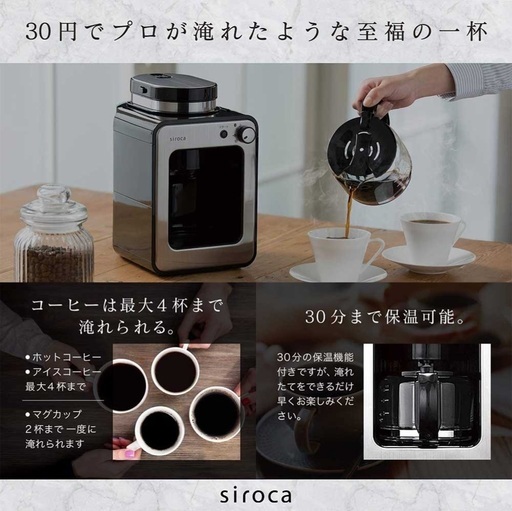 siroca 全自動コーヒーメーカー