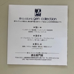 源右衛門窯　ランチョンマット　コースター　新品未使用品　テーブルセンター　赤の画像