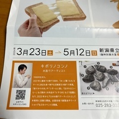 キボリノコンノ展　チケットの画像