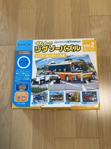 くもんのジグソーパズル　step2 いくぞ　はたらくくるま