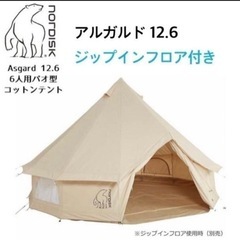 Asgard 12.6 Technical Cotton Tent