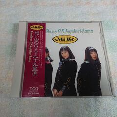 ❄　Mi-Ke　（ミケ，B.B.クィーンズ） / 想い出のG・S・九十九里浜 Mi-Ke / の画像