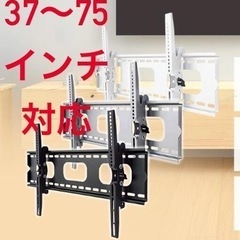 新品　テレビ　壁掛け金具　37〜75インチ対応