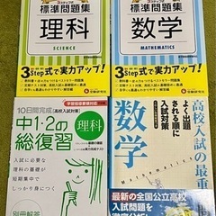 【中2】　3ステップ式　標準問題集　理科　数学【おまけ付き】