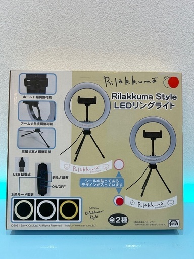 新品未開封リラックマ　スタイルLEDリングライト