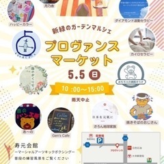 5/5はプロヴァンスマーケット🌈✨